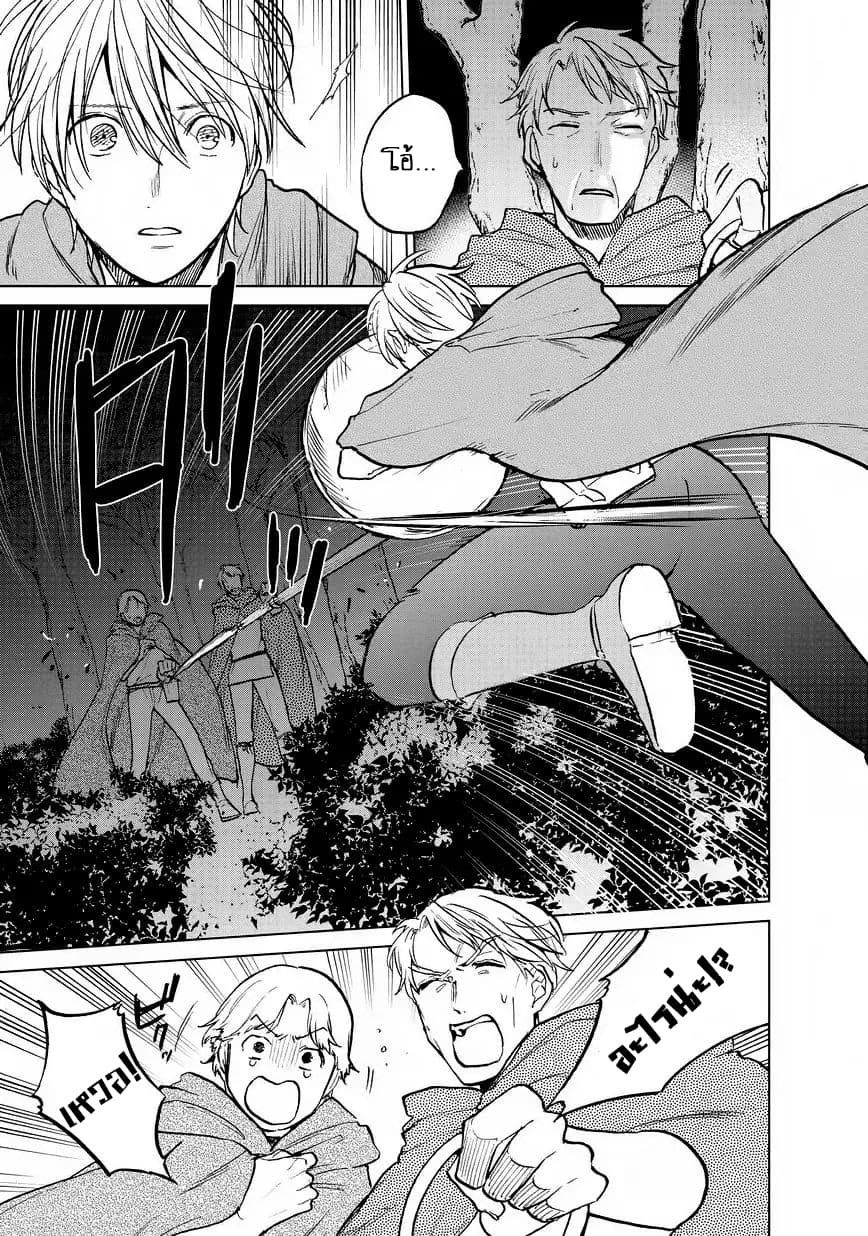 Saihate no Paladin พาลาดิน ยอดอัศวินจากแดนไกล page 38