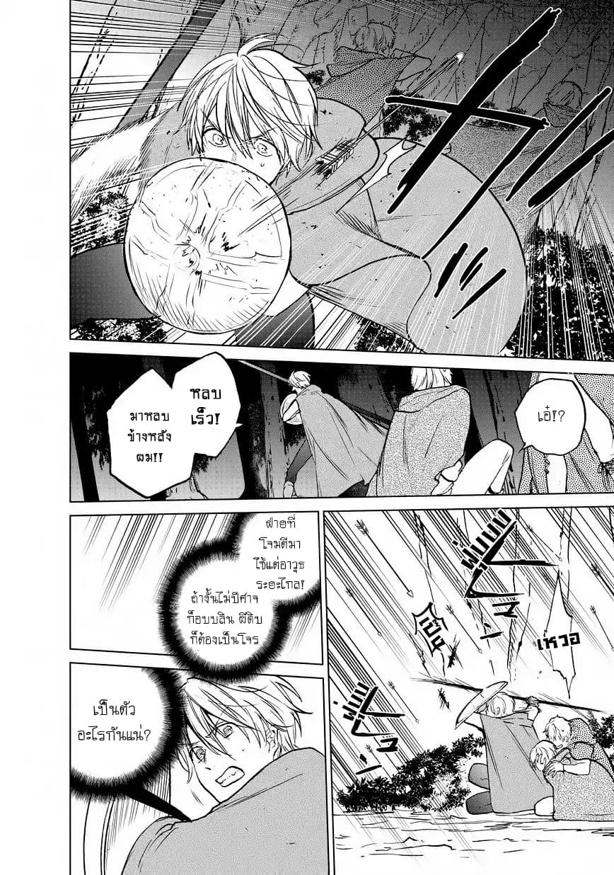 Saihate no Paladin พาลาดิน ยอดอัศวินจากแดนไกล page 39