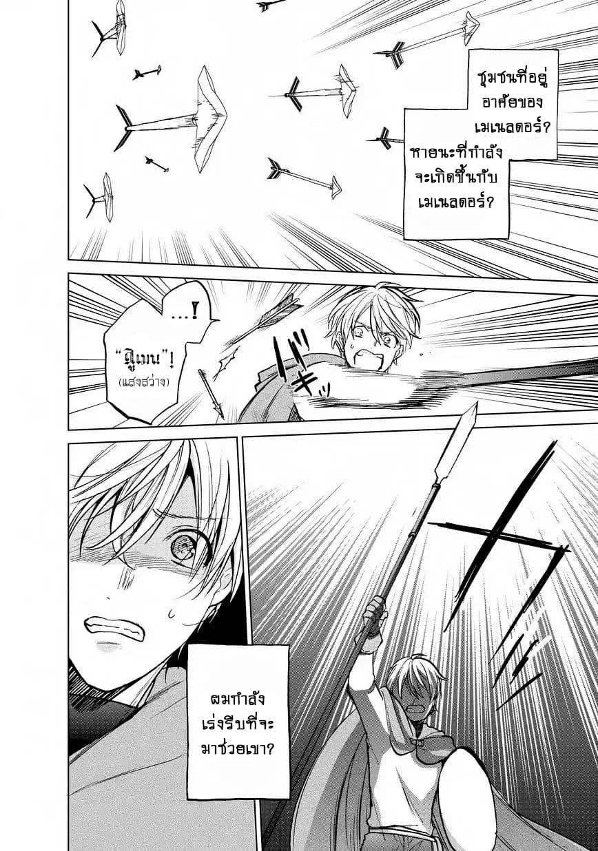 Saihate no Paladin พาลาดิน ยอดอัศวินจากแดนไกล page 41