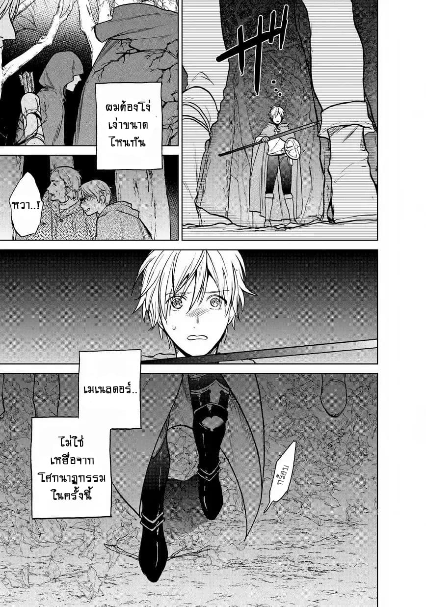Saihate no Paladin พาลาดิน ยอดอัศวินจากแดนไกล page 42
