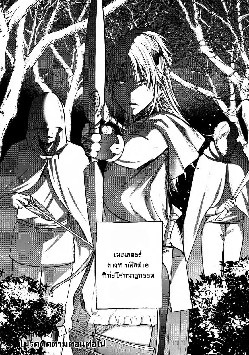 Saihate no Paladin พาลาดิน ยอดอัศวินจากแดนไกล page 43