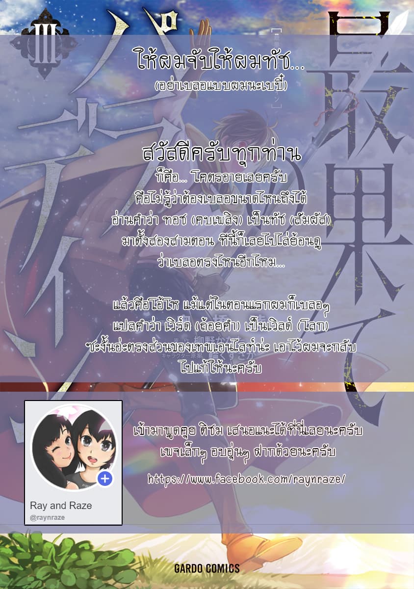 Saihate no Paladin พาลาดิน ยอดอัศวินจากแดนไกล page 44