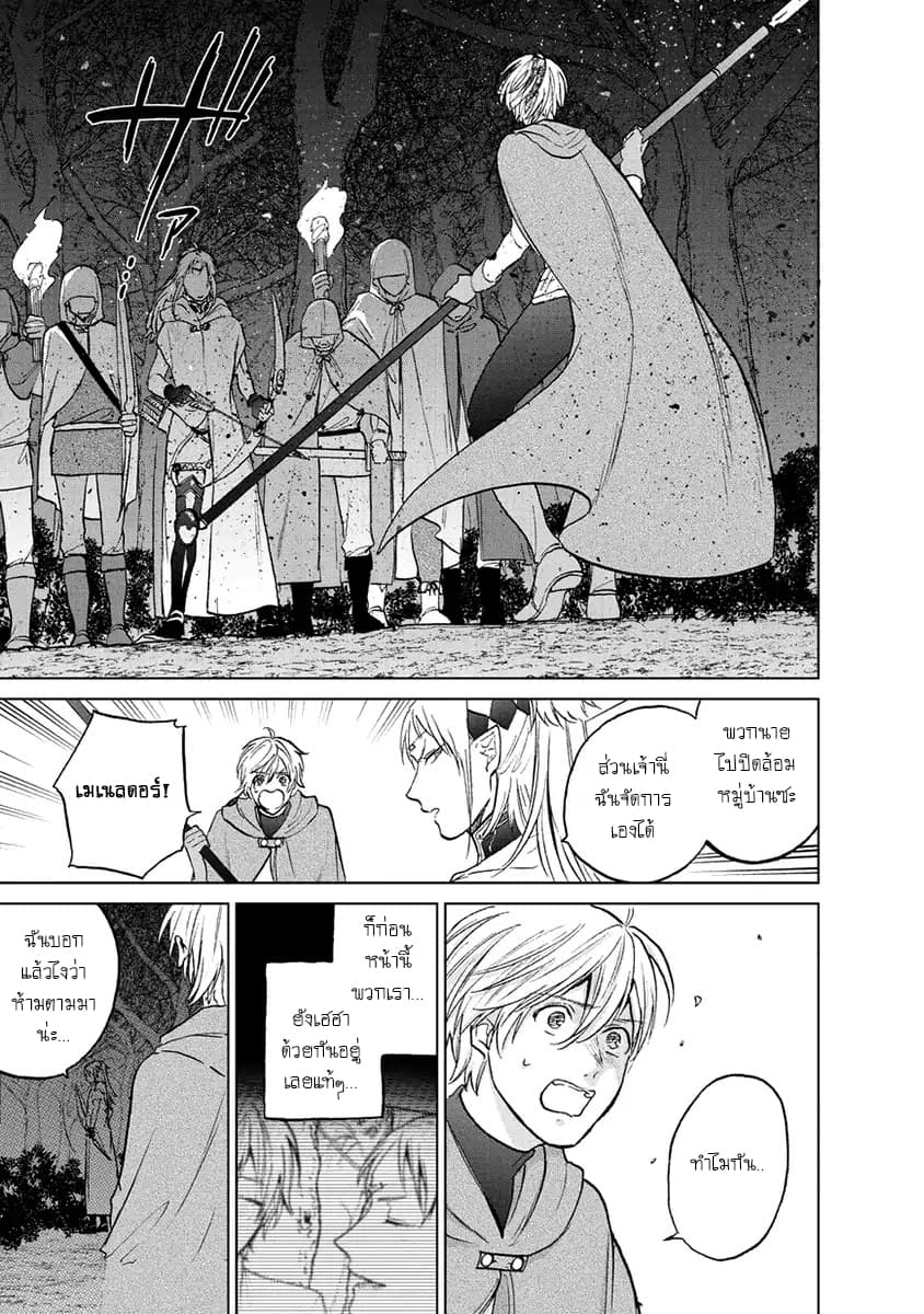 Saihate no Paladin พาลาดิน ยอดอัศวินจากแดนไกล page 1