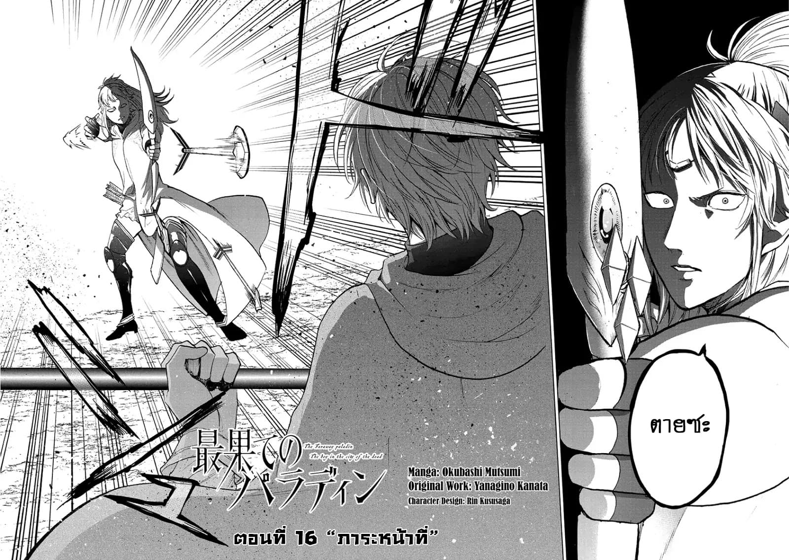 Saihate no Paladin พาลาดิน ยอดอัศวินจากแดนไกล page 2