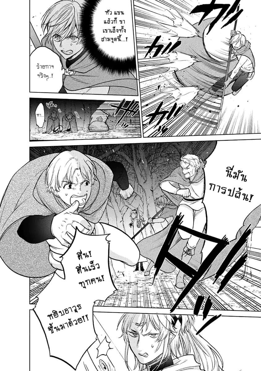 Saihate no Paladin พาลาดิน ยอดอัศวินจากแดนไกล page 3