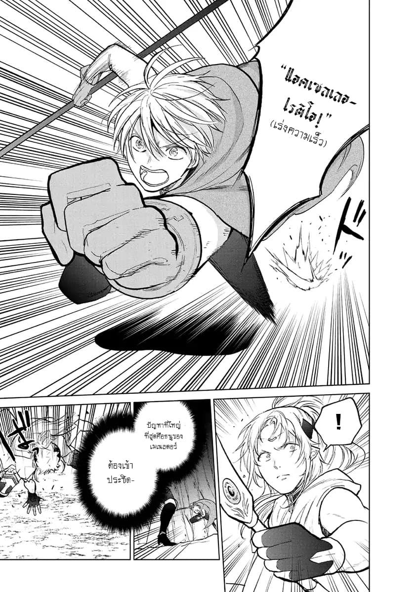 Saihate no Paladin พาลาดิน ยอดอัศวินจากแดนไกล page 4