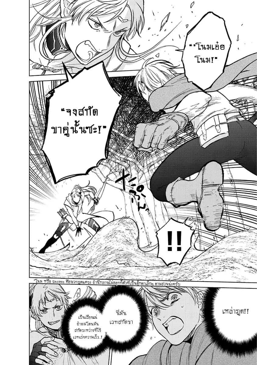 Saihate no Paladin พาลาดิน ยอดอัศวินจากแดนไกล page 5