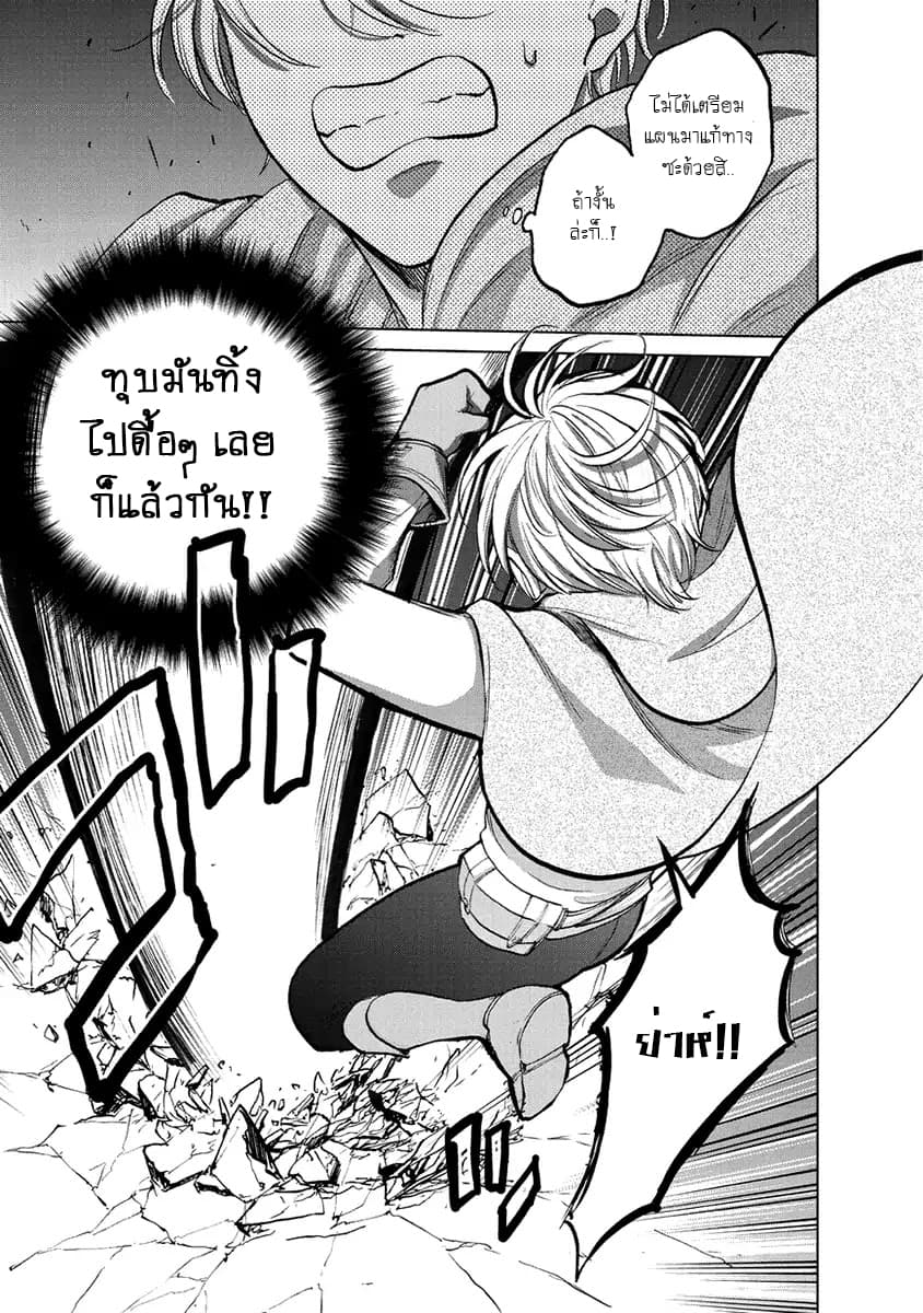Saihate no Paladin พาลาดิน ยอดอัศวินจากแดนไกล page 6