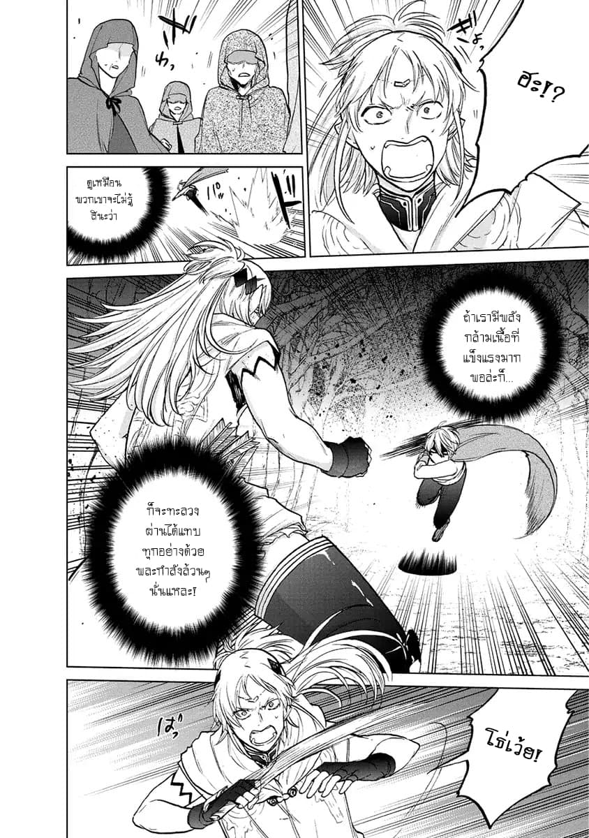 Saihate no Paladin พาลาดิน ยอดอัศวินจากแดนไกล page 7