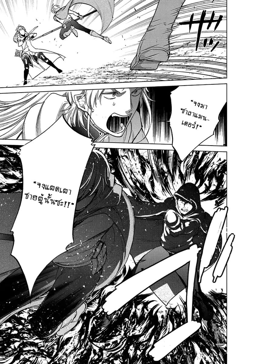 Saihate no Paladin พาลาดิน ยอดอัศวินจากแดนไกล page 8