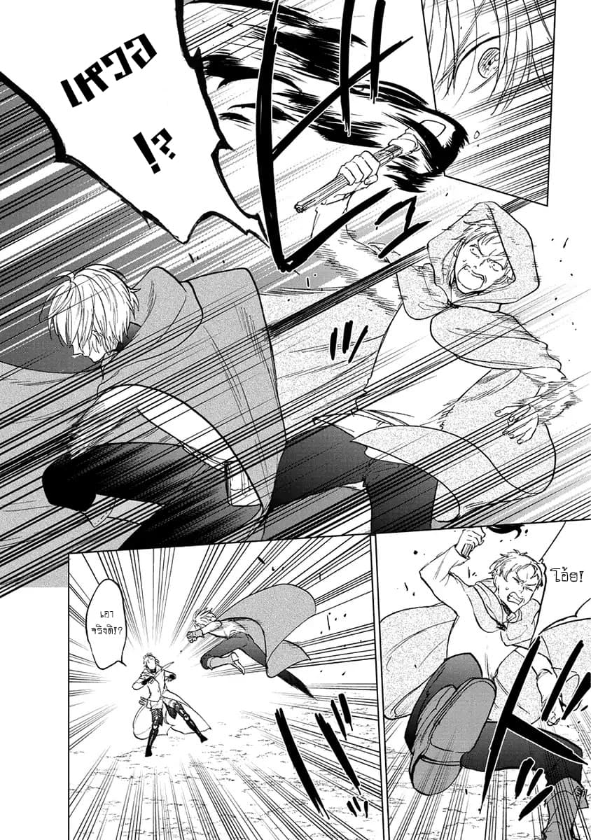 Saihate no Paladin พาลาดิน ยอดอัศวินจากแดนไกล page 9