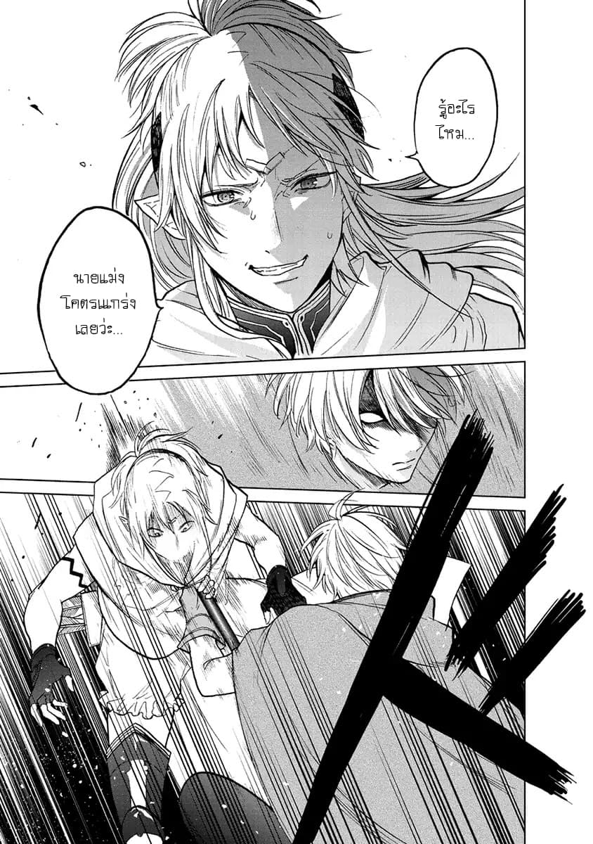 Saihate no Paladin พาลาดิน ยอดอัศวินจากแดนไกล page 10