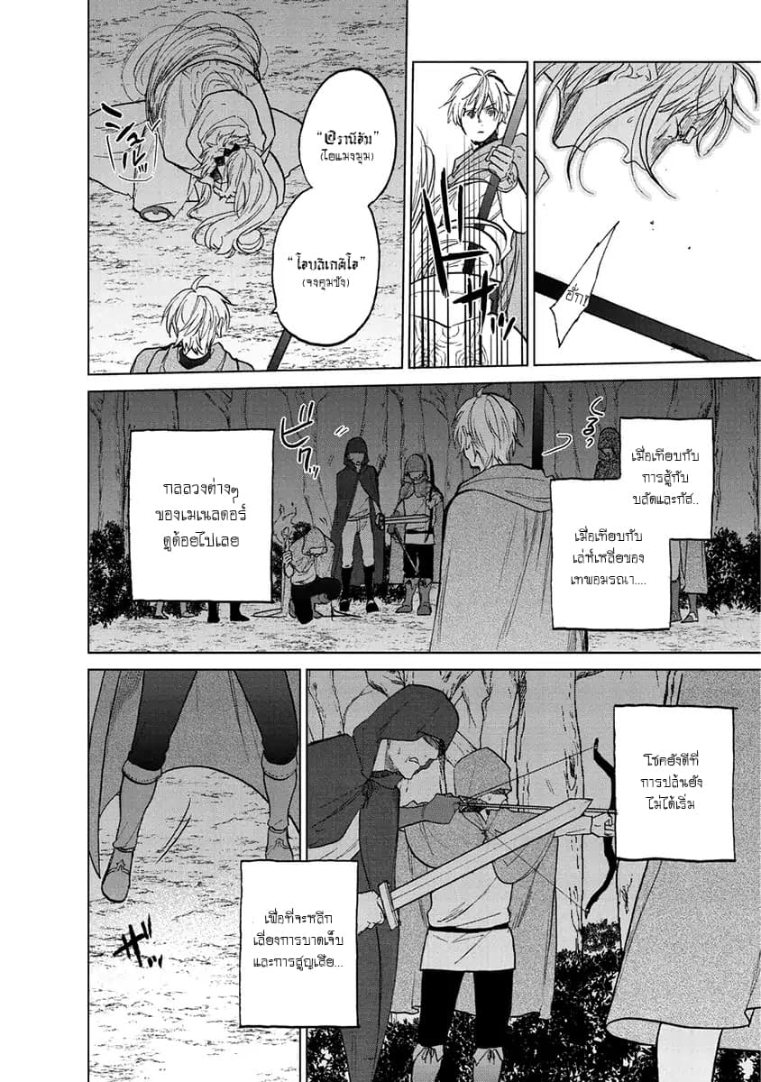 Saihate no Paladin พาลาดิน ยอดอัศวินจากแดนไกล page 11