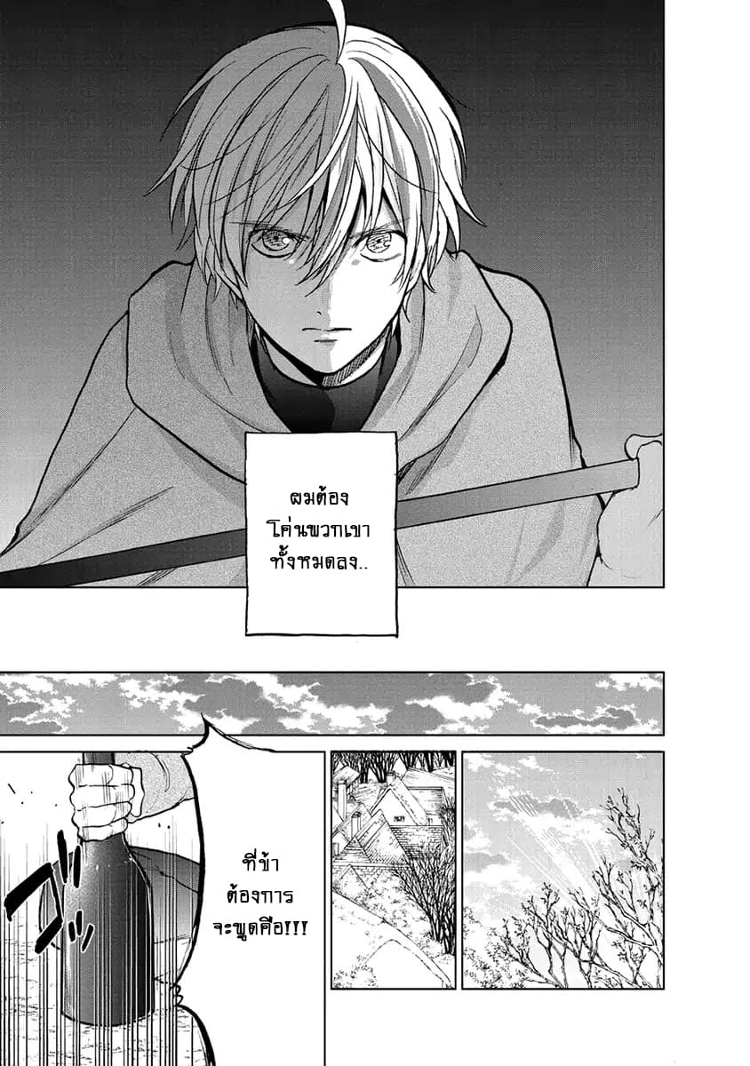 Saihate no Paladin พาลาดิน ยอดอัศวินจากแดนไกล page 12