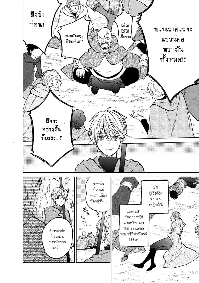 Saihate no Paladin พาลาดิน ยอดอัศวินจากแดนไกล page 13