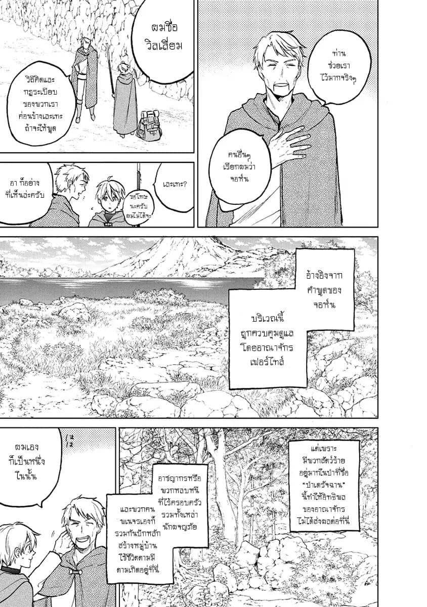 Saihate no Paladin พาลาดิน ยอดอัศวินจากแดนไกล page 14
