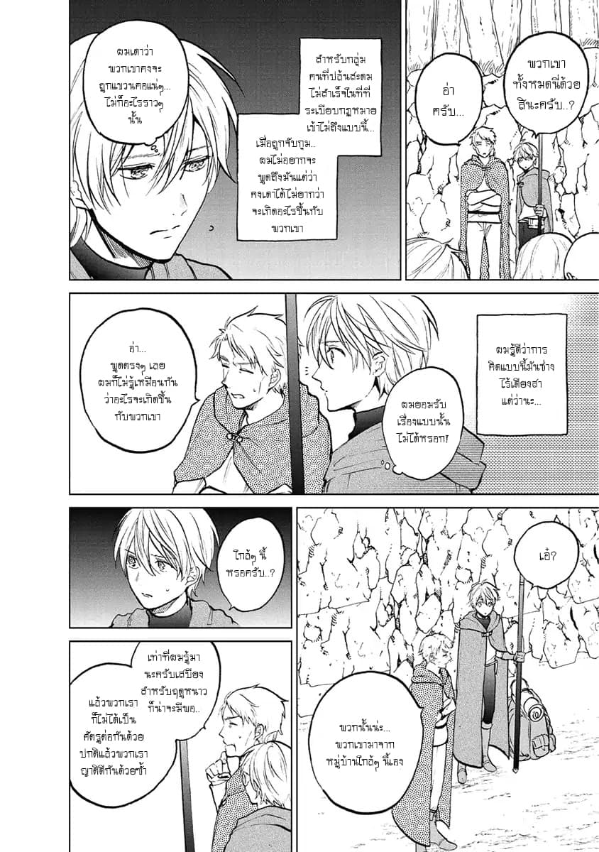 Saihate no Paladin พาลาดิน ยอดอัศวินจากแดนไกล page 15