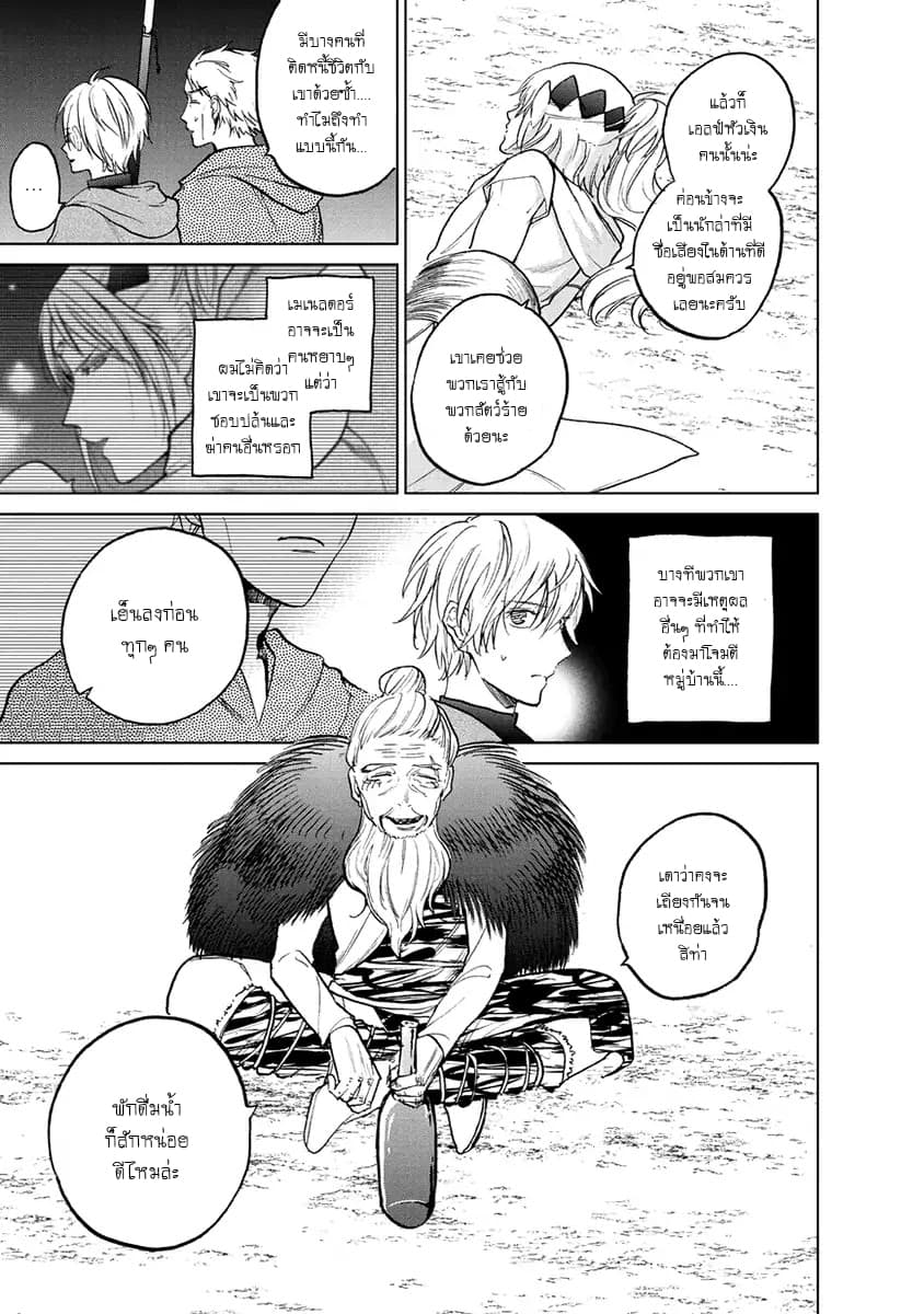 Saihate no Paladin พาลาดิน ยอดอัศวินจากแดนไกล page 16