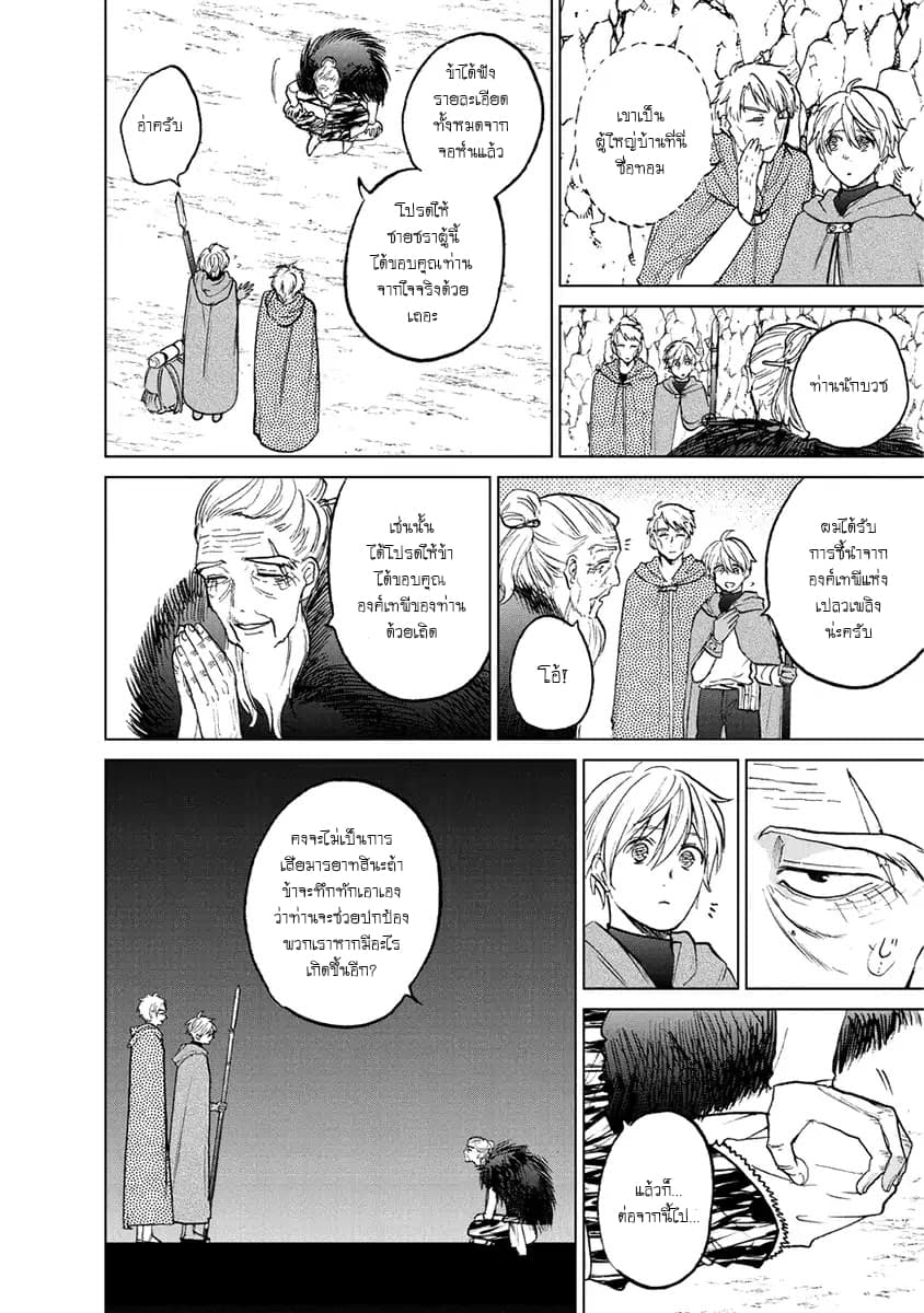 Saihate no Paladin พาลาดิน ยอดอัศวินจากแดนไกล page 17