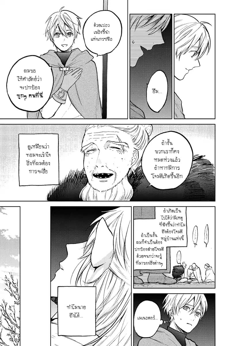 Saihate no Paladin พาลาดิน ยอดอัศวินจากแดนไกล page 18