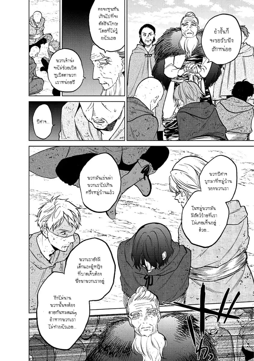 Saihate no Paladin พาลาดิน ยอดอัศวินจากแดนไกล page 19