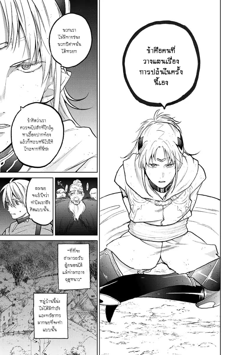Saihate no Paladin พาลาดิน ยอดอัศวินจากแดนไกล page 20