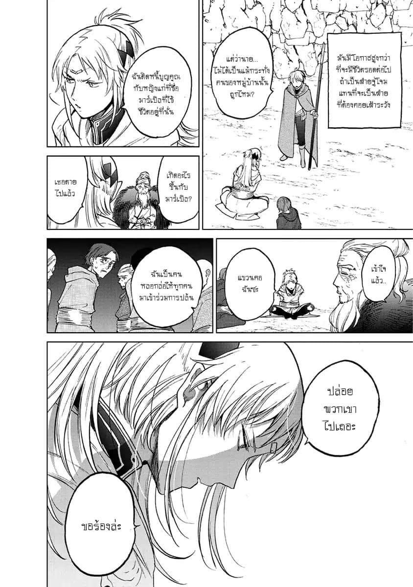 Saihate no Paladin พาลาดิน ยอดอัศวินจากแดนไกล page 21