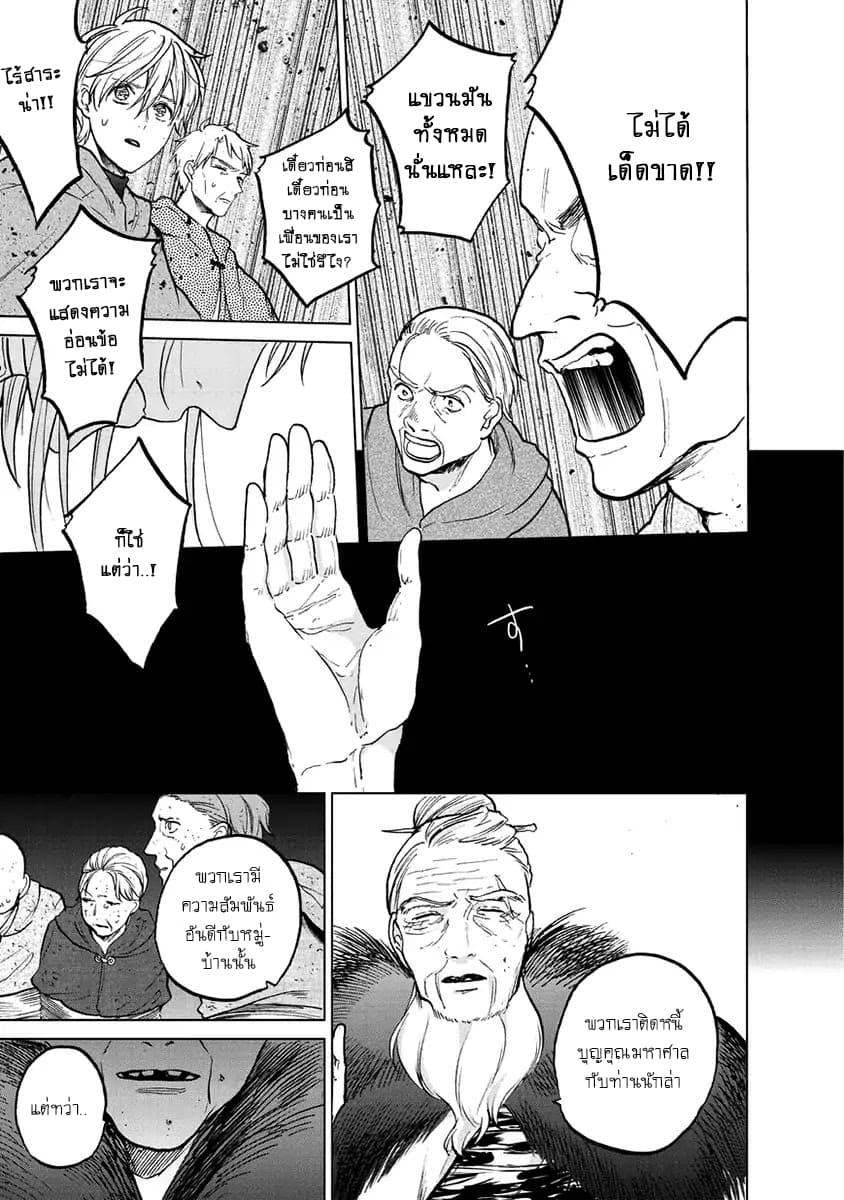 Saihate no Paladin พาลาดิน ยอดอัศวินจากแดนไกล page 22
