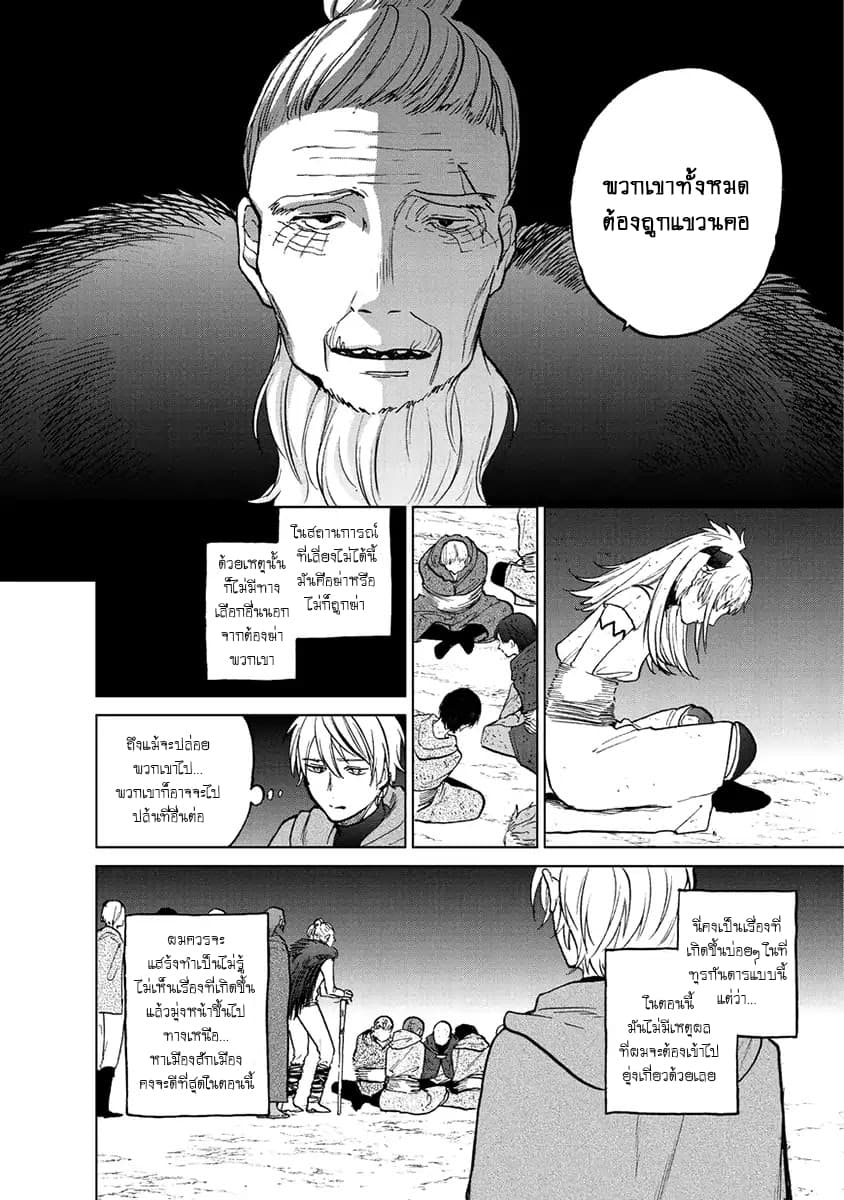 Saihate no Paladin พาลาดิน ยอดอัศวินจากแดนไกล page 23