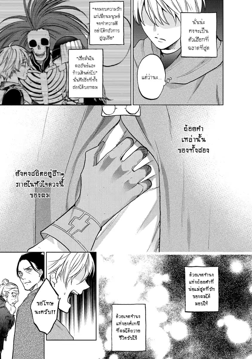 Saihate no Paladin พาลาดิน ยอดอัศวินจากแดนไกล page 24