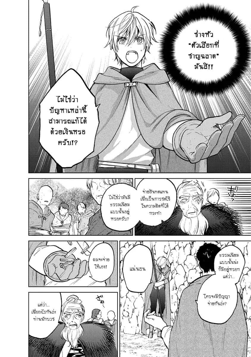 Saihate no Paladin พาลาดิน ยอดอัศวินจากแดนไกล page 25
