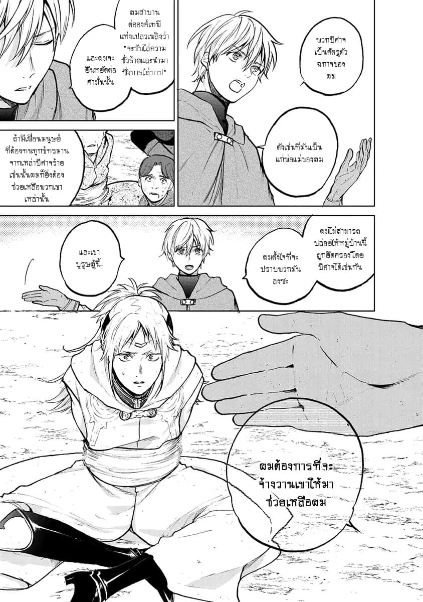 Saihate no Paladin พาลาดิน ยอดอัศวินจากแดนไกล page 26