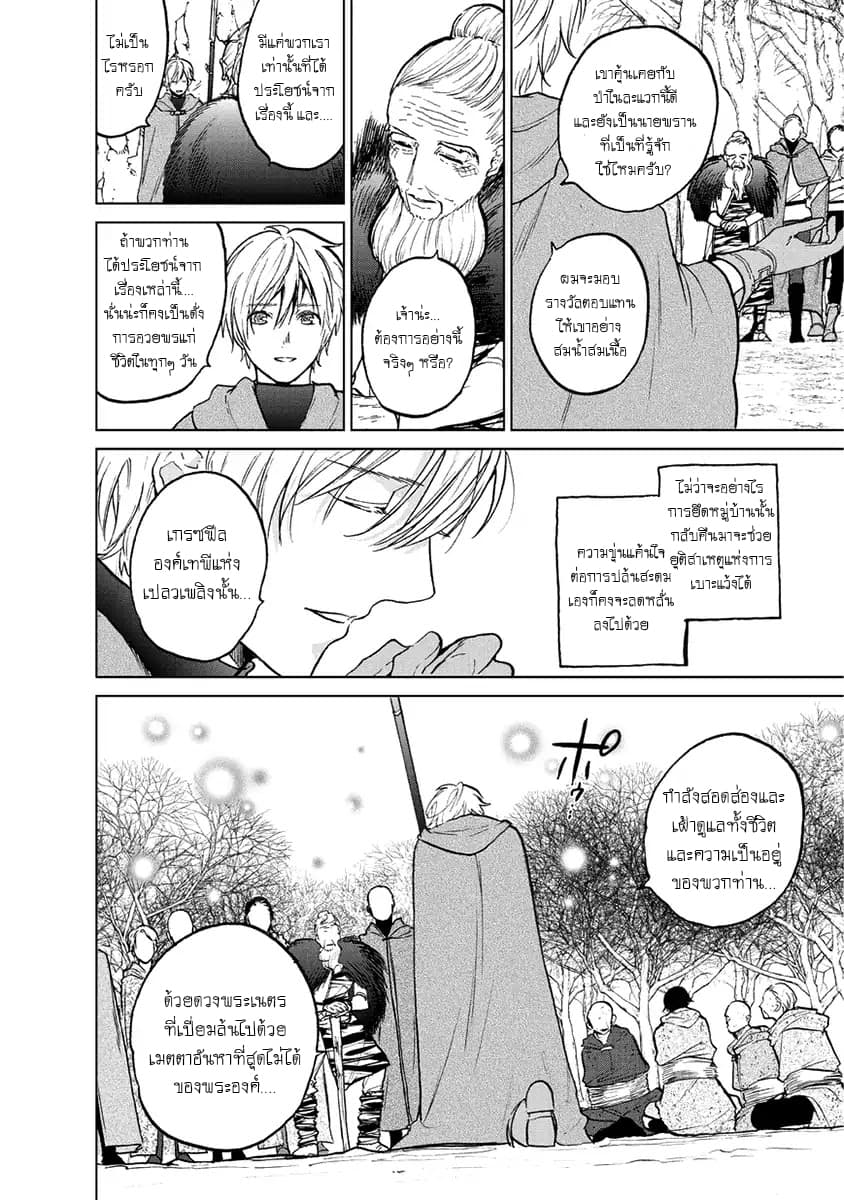 Saihate no Paladin พาลาดิน ยอดอัศวินจากแดนไกล page 27