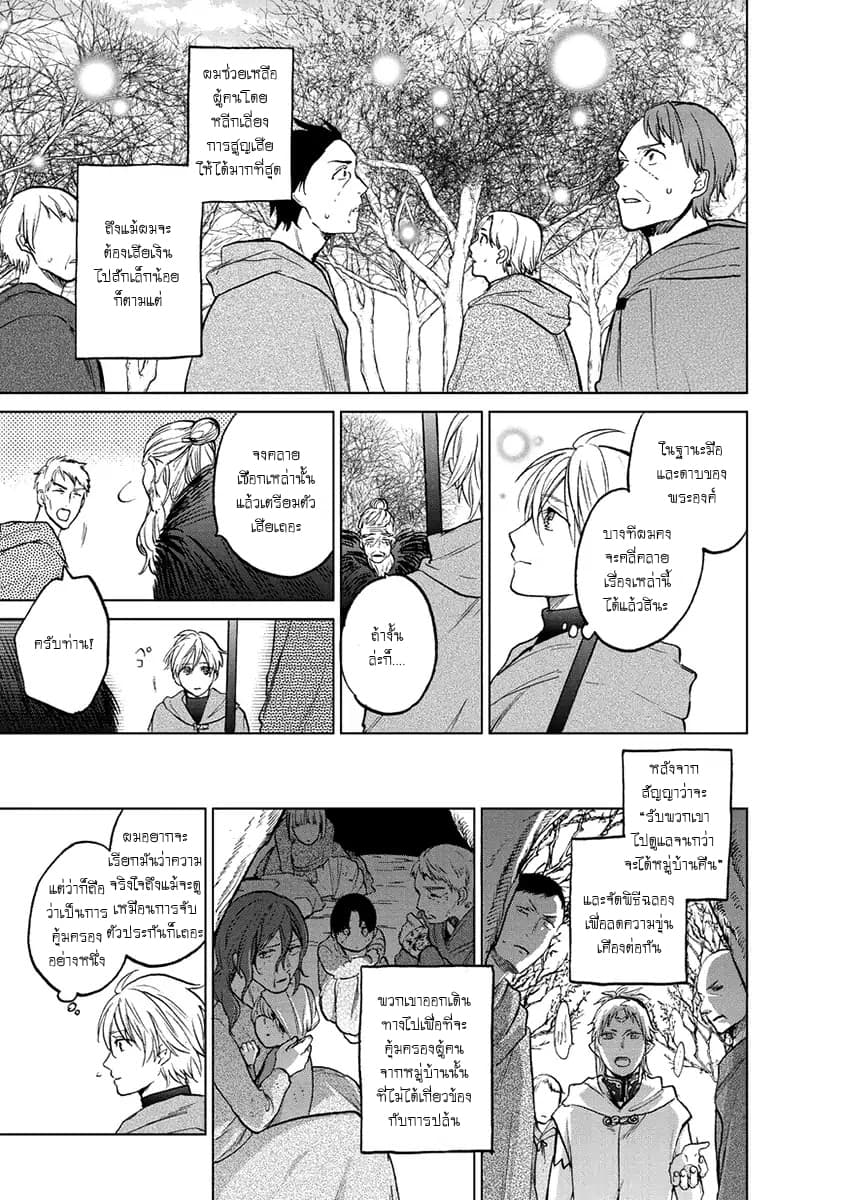 Saihate no Paladin พาลาดิน ยอดอัศวินจากแดนไกล page 28