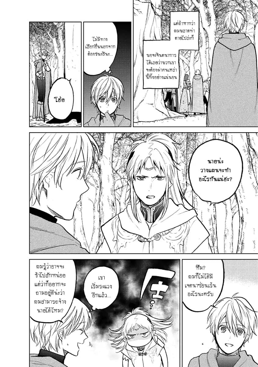 Saihate no Paladin พาลาดิน ยอดอัศวินจากแดนไกล page 29
