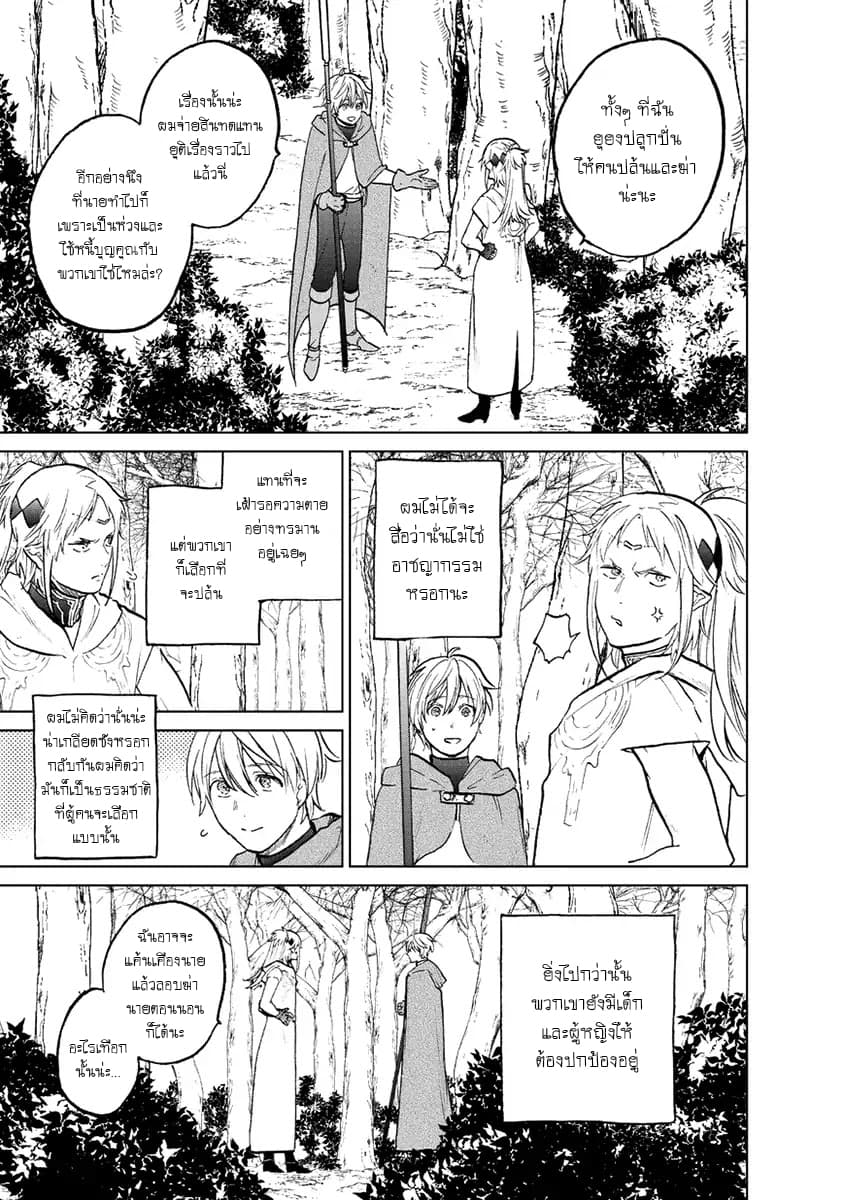 Saihate no Paladin พาลาดิน ยอดอัศวินจากแดนไกล page 30