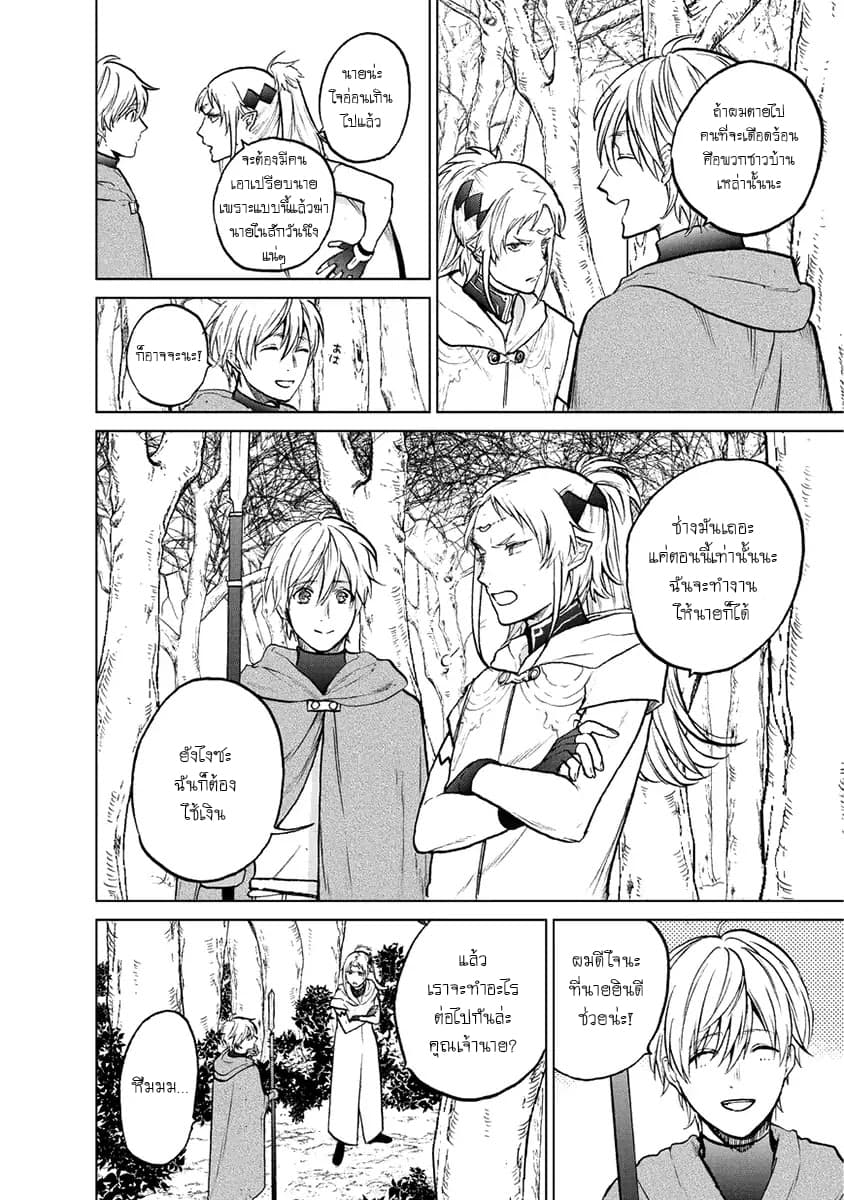 Saihate no Paladin พาลาดิน ยอดอัศวินจากแดนไกล page 31