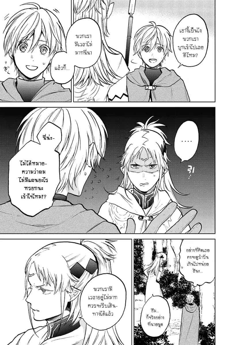 Saihate no Paladin พาลาดิน ยอดอัศวินจากแดนไกล page 32