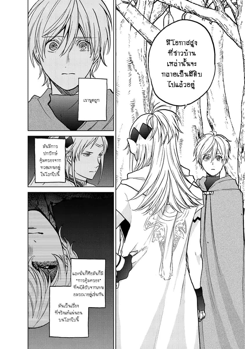 Saihate no Paladin พาลาดิน ยอดอัศวินจากแดนไกล page 33