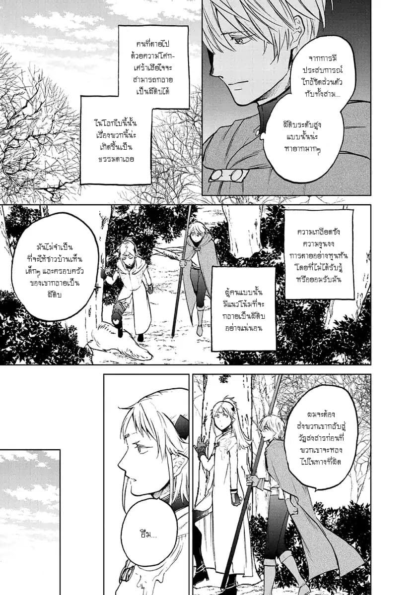 Saihate no Paladin พาลาดิน ยอดอัศวินจากแดนไกล page 34