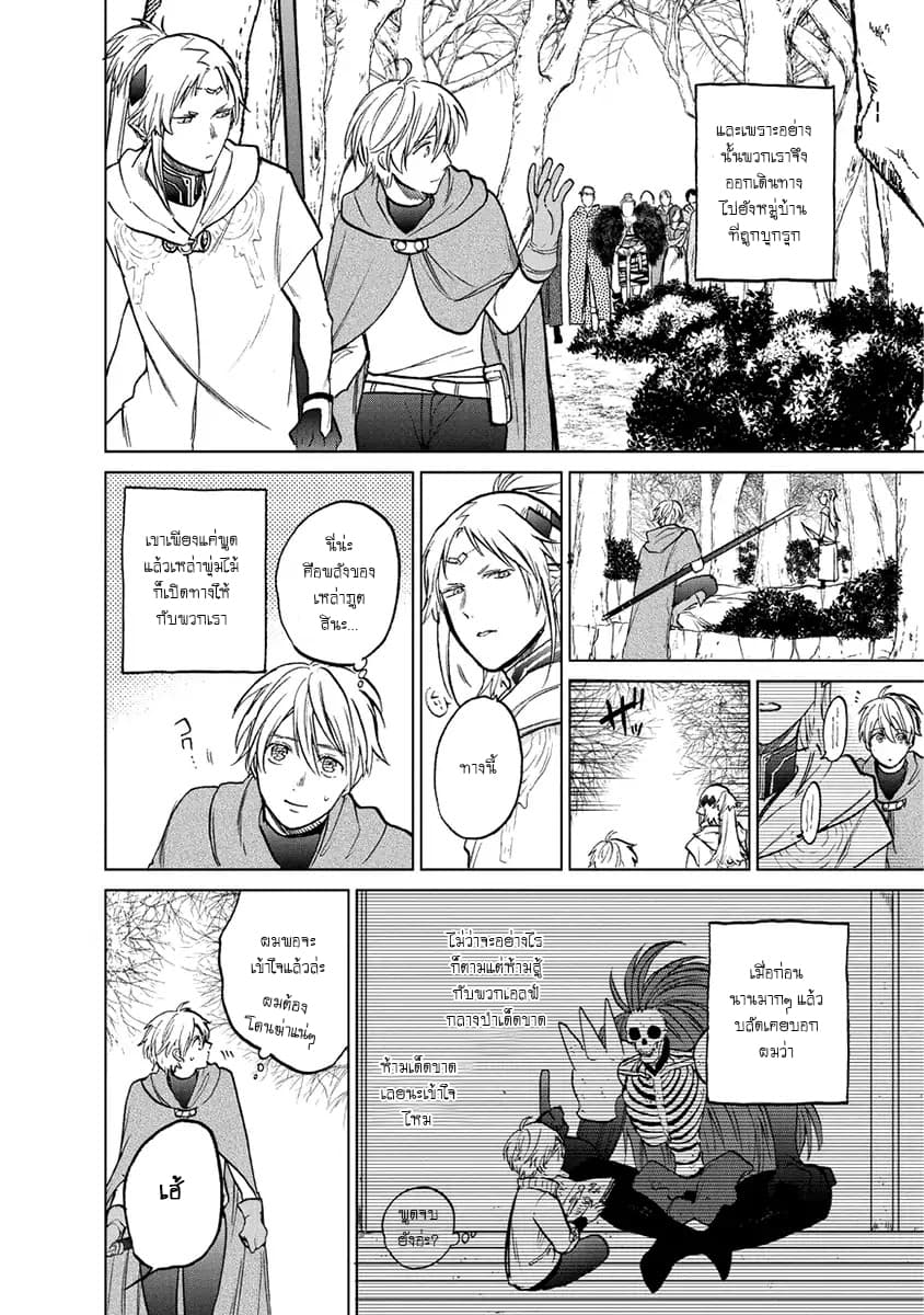 Saihate no Paladin พาลาดิน ยอดอัศวินจากแดนไกล page 35