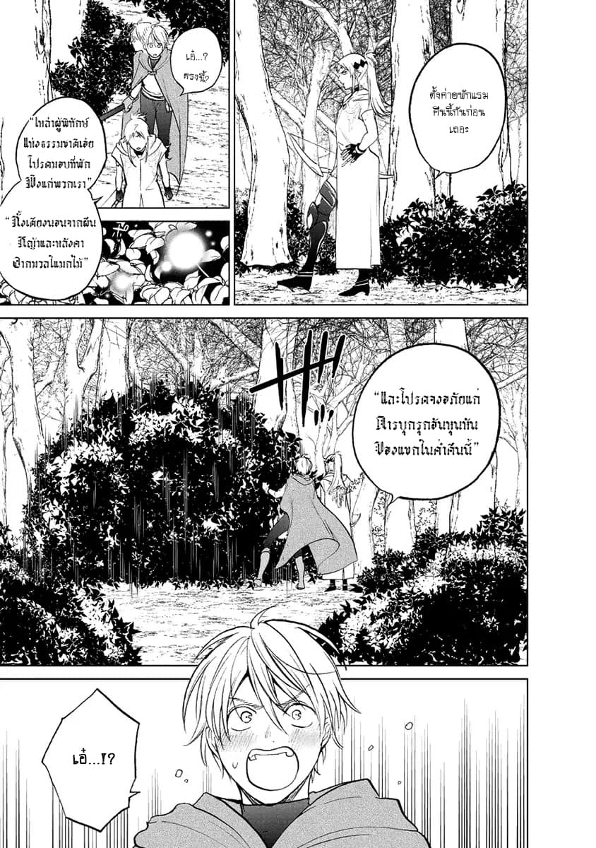 Saihate no Paladin พาลาดิน ยอดอัศวินจากแดนไกล page 36