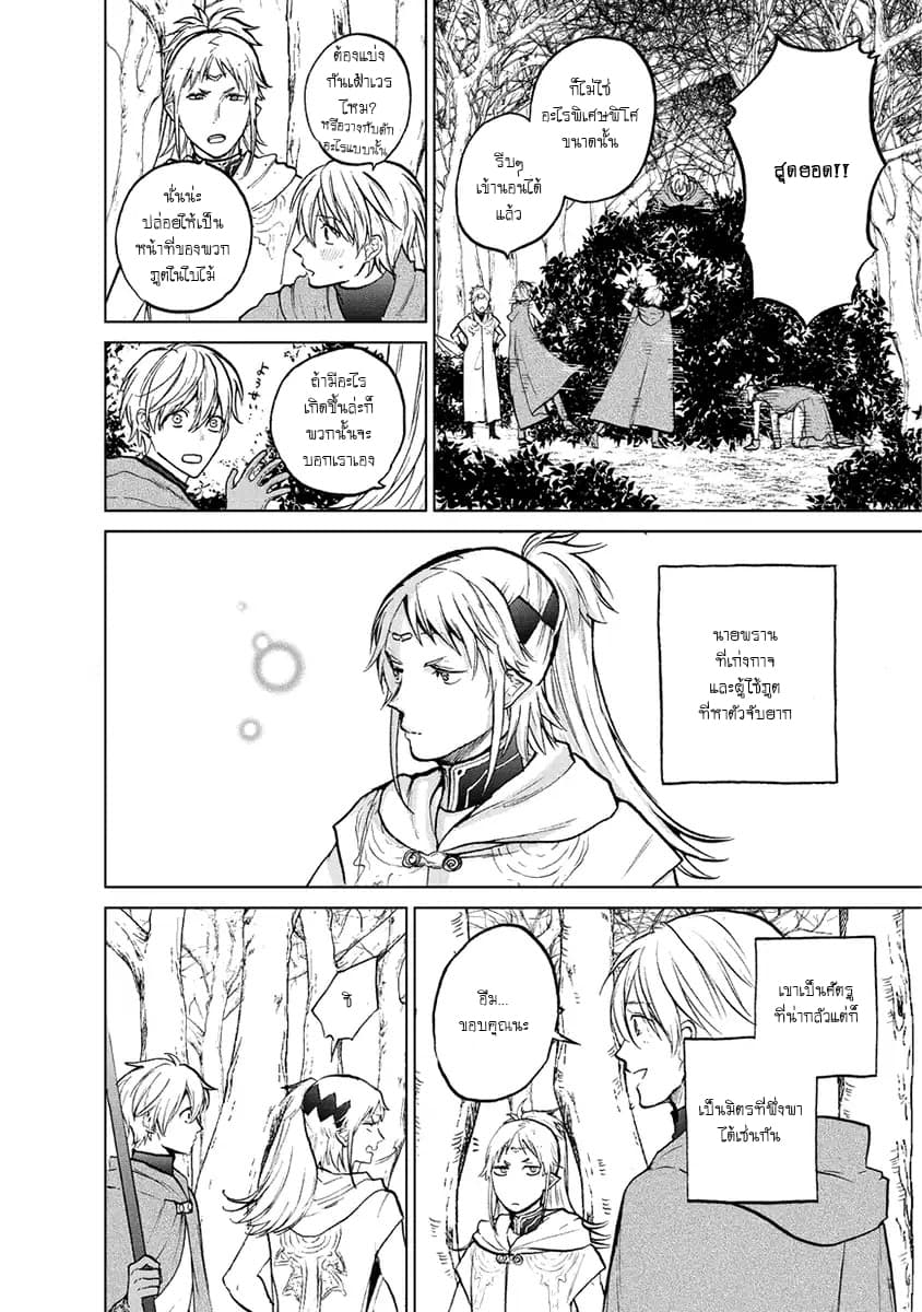 Saihate no Paladin พาลาดิน ยอดอัศวินจากแดนไกล page 37