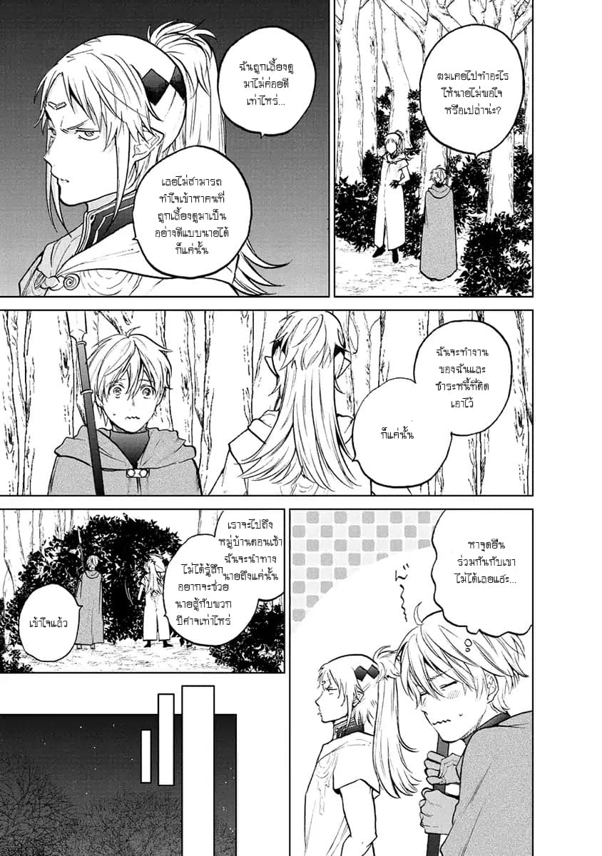 Saihate no Paladin พาลาดิน ยอดอัศวินจากแดนไกล page 38