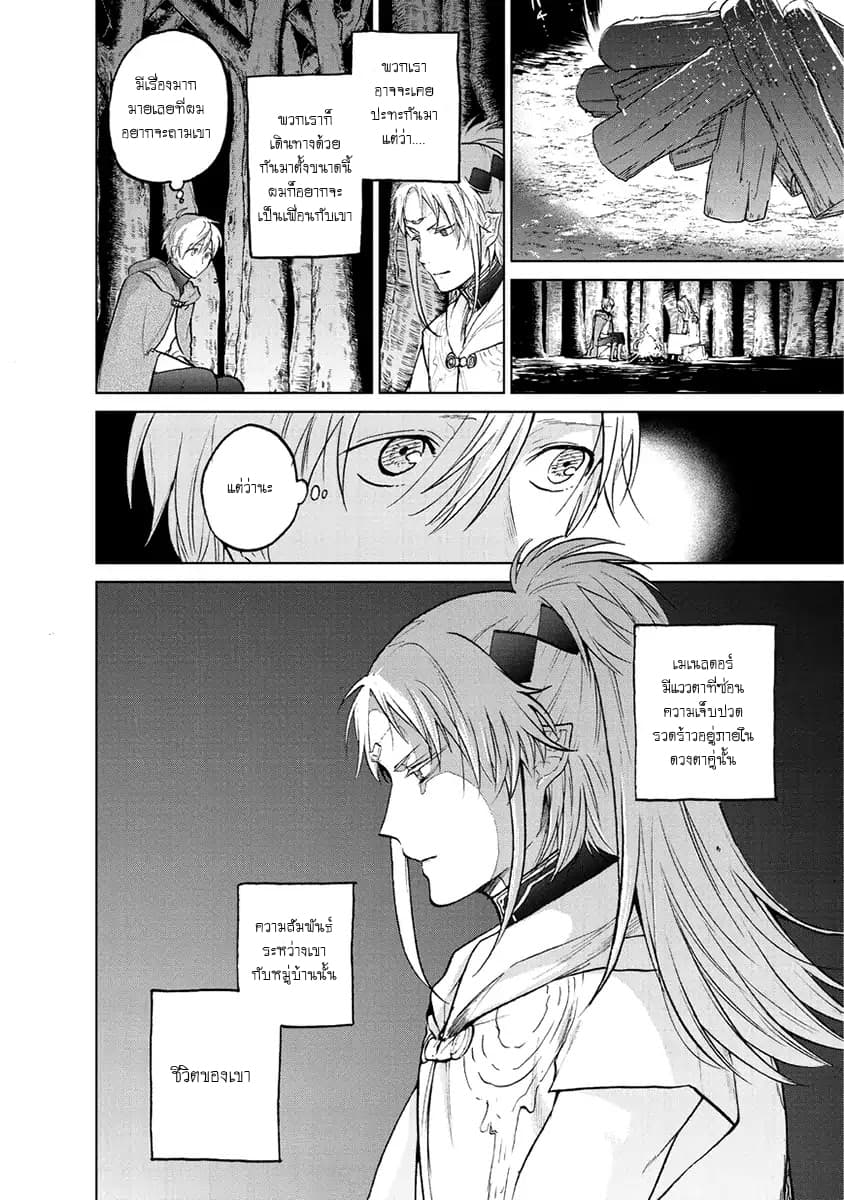 Saihate no Paladin พาลาดิน ยอดอัศวินจากแดนไกล page 39