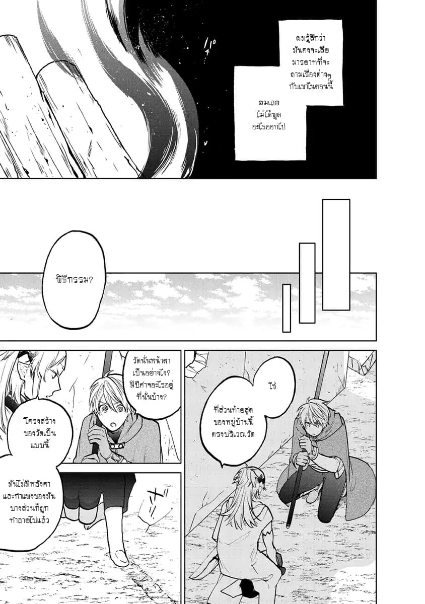 Saihate no Paladin พาลาดิน ยอดอัศวินจากแดนไกล page 40
