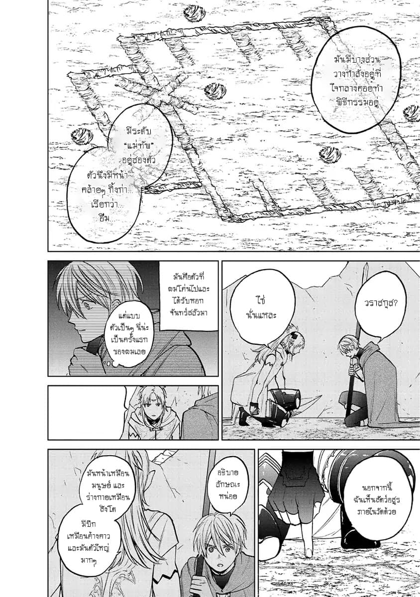 Saihate no Paladin พาลาดิน ยอดอัศวินจากแดนไกล page 41