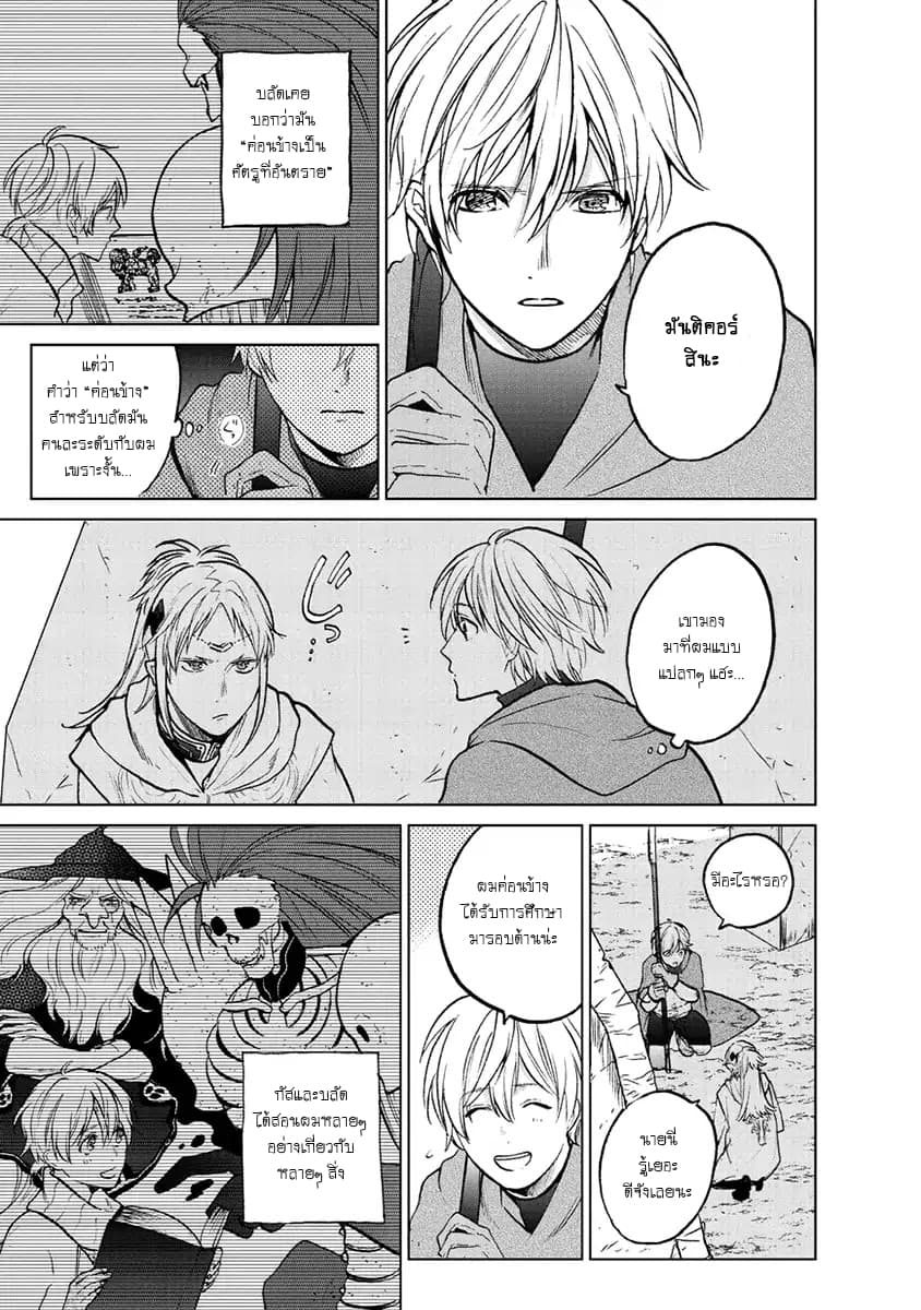 Saihate no Paladin พาลาดิน ยอดอัศวินจากแดนไกล page 42