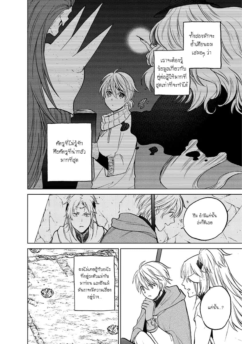 Saihate no Paladin พาลาดิน ยอดอัศวินจากแดนไกล page 43
