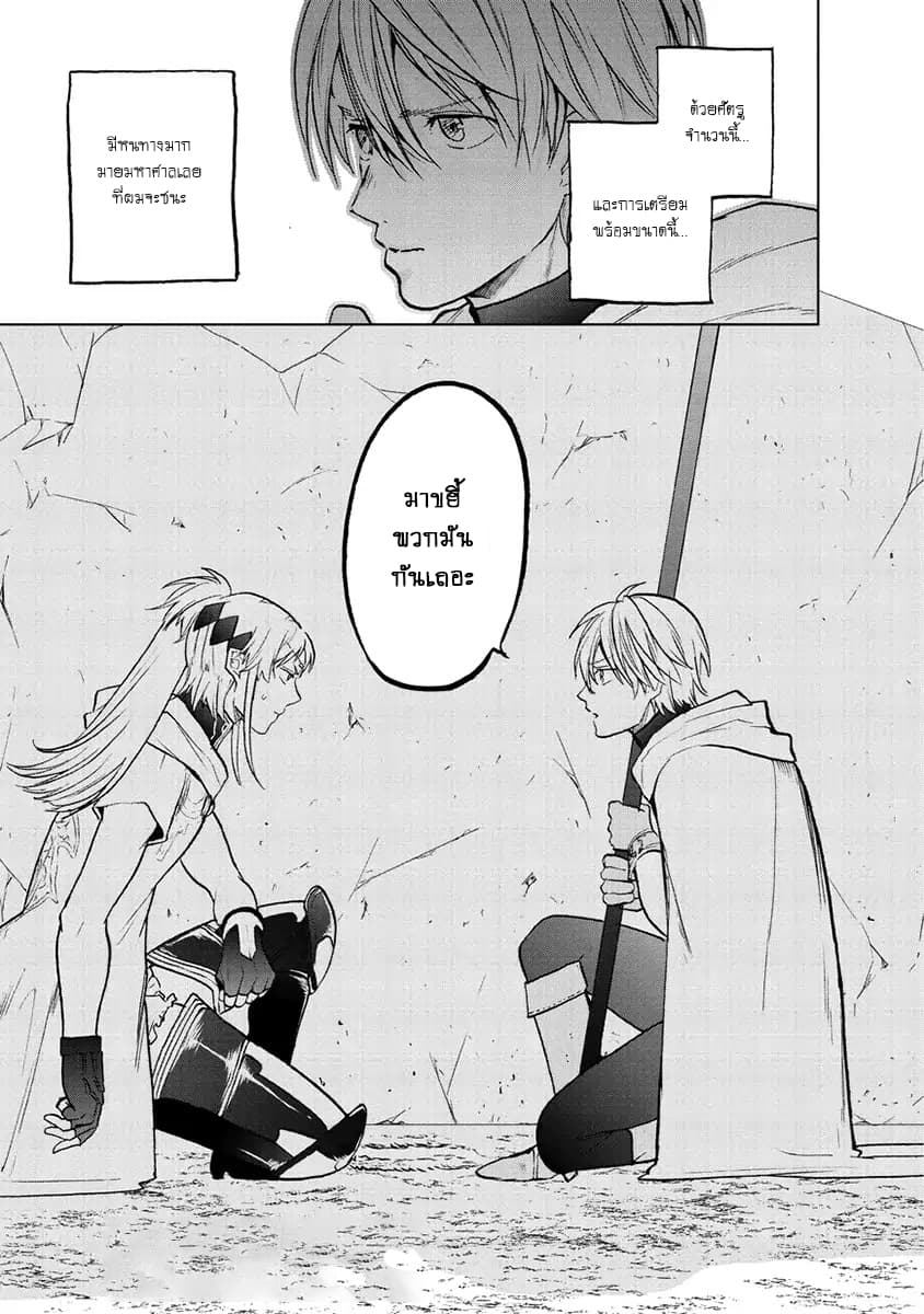 Saihate no Paladin พาลาดิน ยอดอัศวินจากแดนไกล page 44